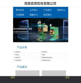 缝焊机