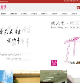 湘绣【官网】