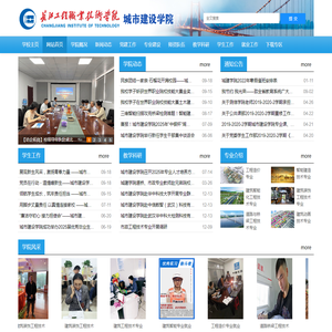 长江工程职业技术学院城市建设学院