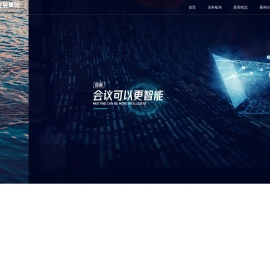 智慧会展集团