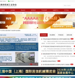 中国通用机械工业协会