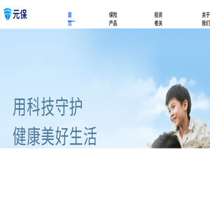 元保