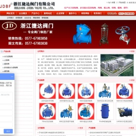 浙江捷达阀门有限公司