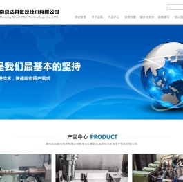 南京达风数控技术有限公司