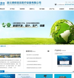 连云港欧倍洁医疗设备有限公司