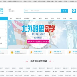 北京英语培训