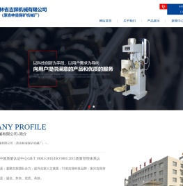 吉林省吉探机械有限公司