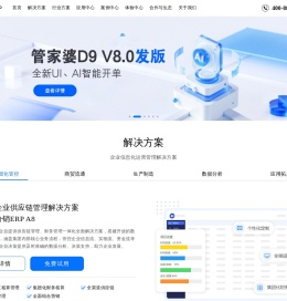 管家婆软件