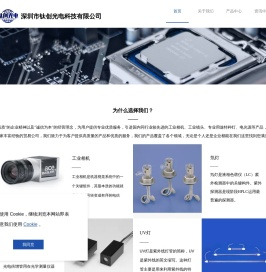 深圳市钛创光电科技有限公司