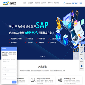 HR软件
