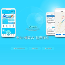 智慧水站桶装水配送管理系统