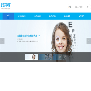 天津欧普特科技发展有限公司