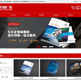 武汉尚合艺彩广告设计有限公司