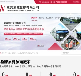 東莞聚旺塑膠有限公司