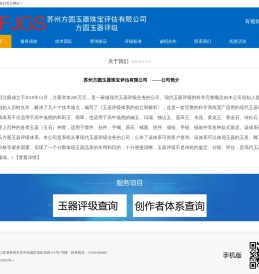 苏州方圆玉器珠宝评估有限公司