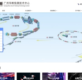 广州华晰检测技术中心