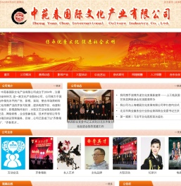 中苑春国际文化产业有限公司网站首页