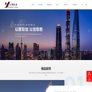 上海巨永建筑装饰工程有限公司