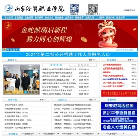 山东经贸职业学院