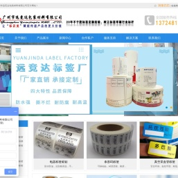 广州标签定制厂家
