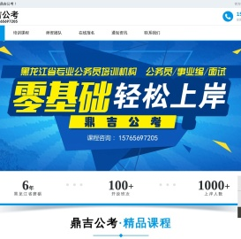 鸡西鼎吉公考