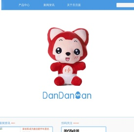 旦旦面聊天公仔