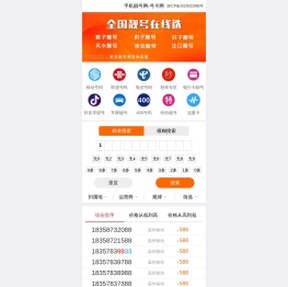 手机靓号网