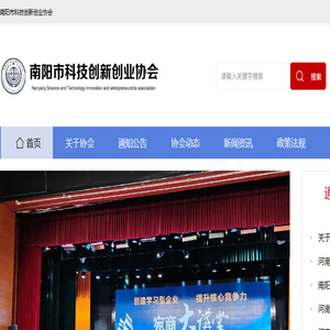 南阳市科技创新创业协会