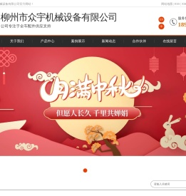 柳州市众宇机械设备有限公司