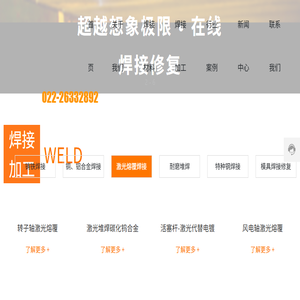 天津市英源焊接技术有限公司