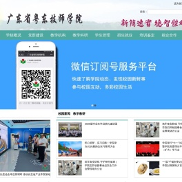 广东省粤东技师学院