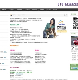 PetTour（宠游中国）｜