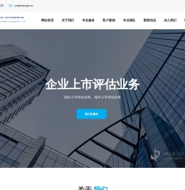 中威正信（北京）资产评估有限公司