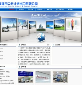 深圳市中长计进出口有限公司
