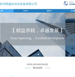 杭州精越自动化设备有限公司