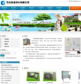 苏州金诚净化有限公司