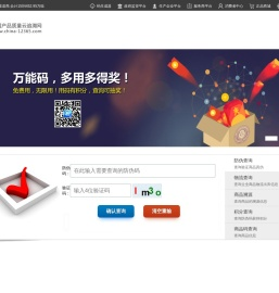中国产品质量云追溯平台