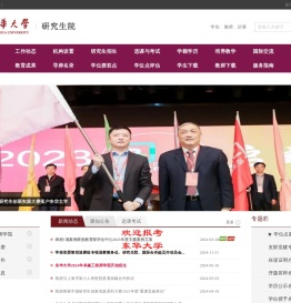 东华大学研究生院