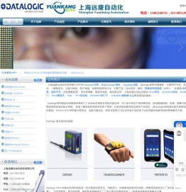 Datalogic扫描器,Datalogic扫描仪,条码阅读器,视觉传感器,Datalogic传感器,Datalogic安全光栅/光幕,Datalogic编码器,激光打标机,槽型传感器,上海远康自动化科技有限公司