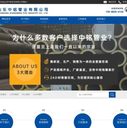 山东中铭管业有限公司网站