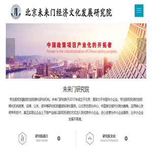 北京未来门经济文化发展研究院