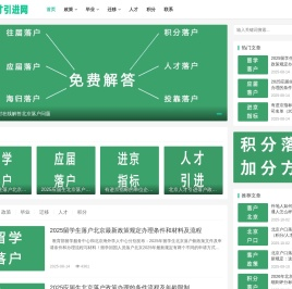 北京户口落户政策