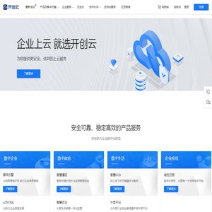开创云-领先的云计算与应用服务生态平台