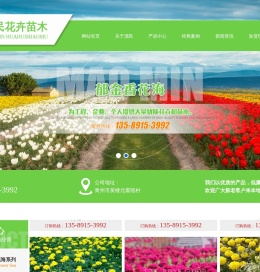 花海系列,草花系列,苗木系列,宿根系列,盆花系列,水生系列,种子种苗