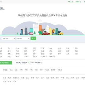 驾校报名