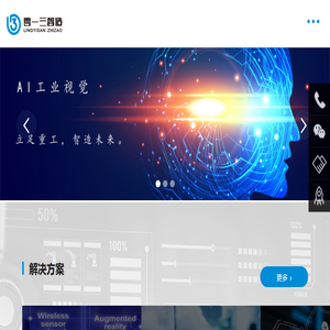 工业智能化应用解决方案提供商