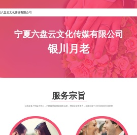 宁夏六盘云文化传媒有限公司