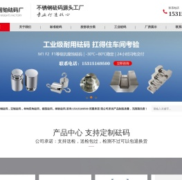 砝码
