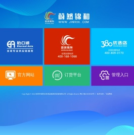 深圳市锦和乐快消品物资供应链有限公司