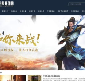 发布最新开传奇私服和热血传奇私服的私服发布网